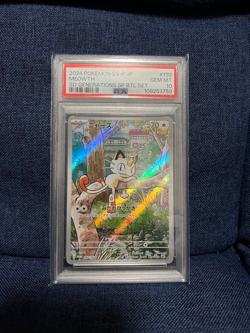 ニャース　プロモ　PSA10