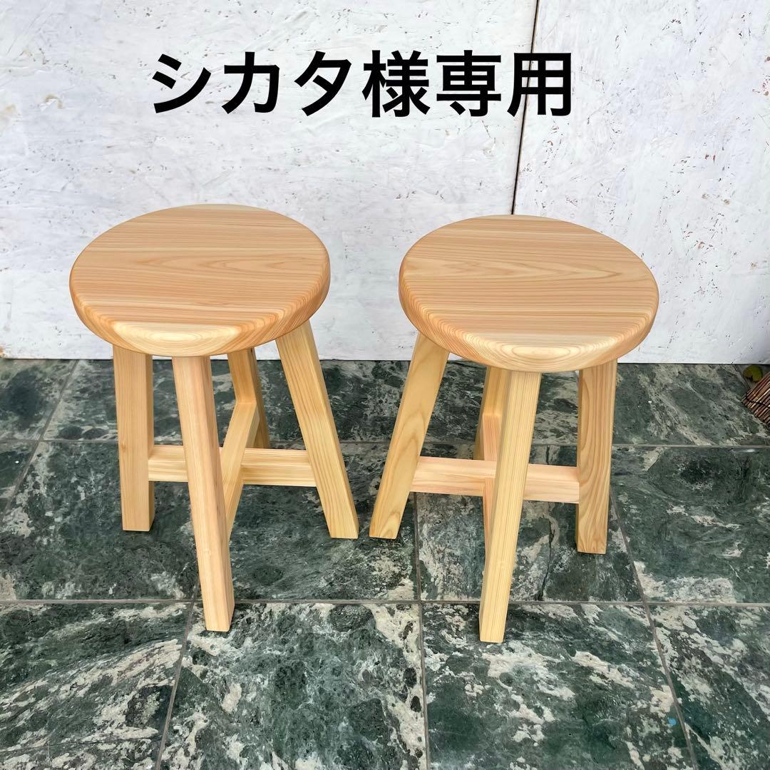 シカタ　丸椅子　木製スツール