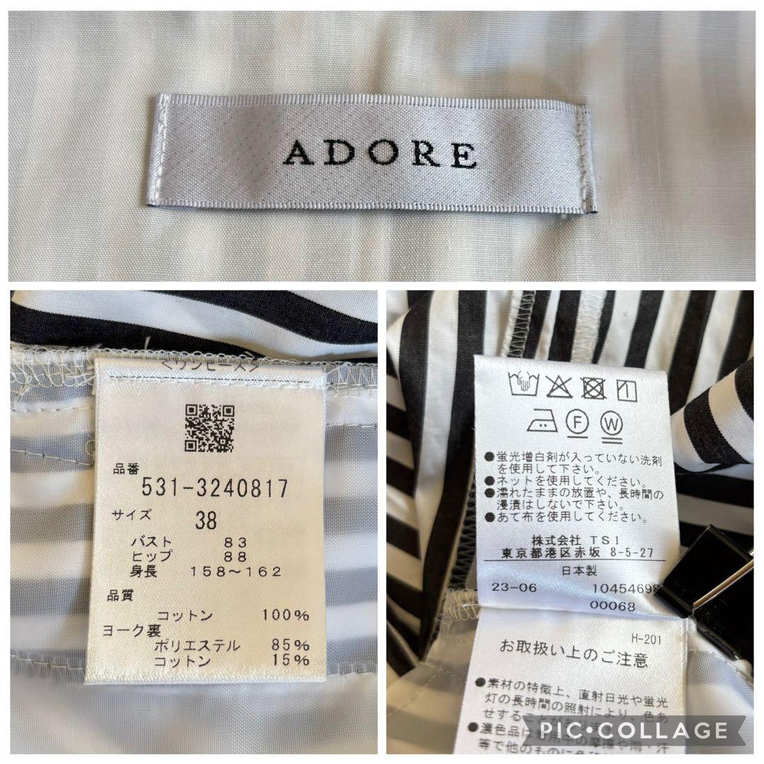 ADORE アドーア シャツワンピース ストライプ ボリューム袖 サイズ38