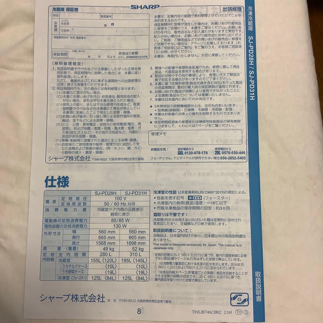 SHARP SJ-PD31H 冷蔵庫　黒