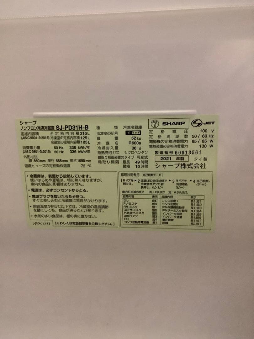 SHARP SJ-PD31H 冷蔵庫　黒