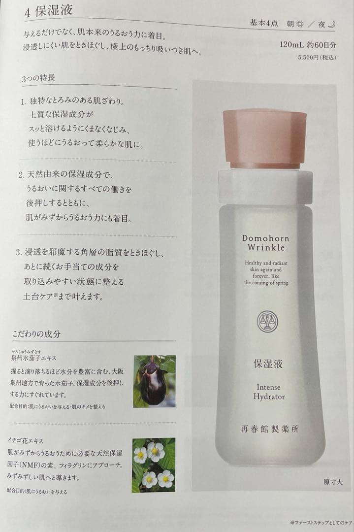 ドモホルンリンクル3点セット