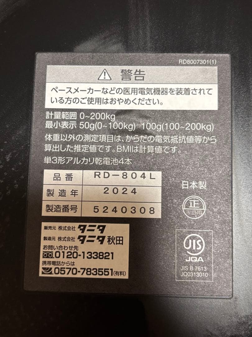 TANITA RD-804L 体重計