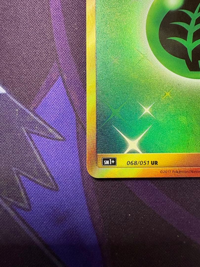 草エネルギー　UR SMシリーズ　2枚セット