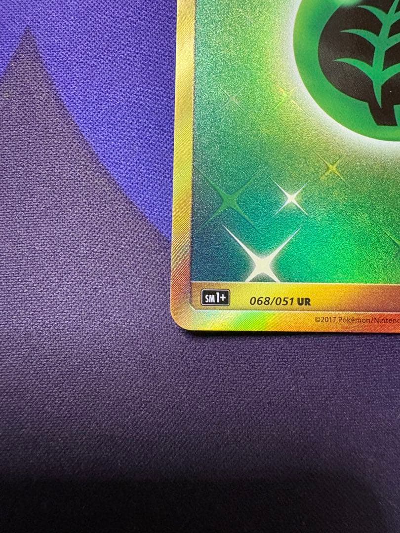 草エネルギー　UR SMシリーズ　2枚セット