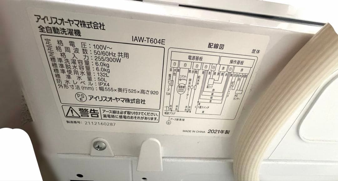 【たのメル便】アイリスオーヤマ　縦型洗濯機 ホワイト