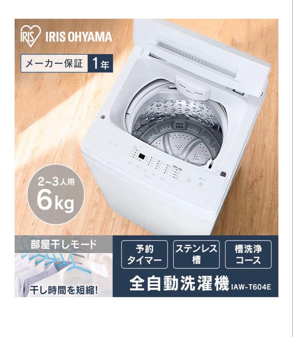 【たのメル便】アイリスオーヤマ　縦型洗濯機 ホワイト