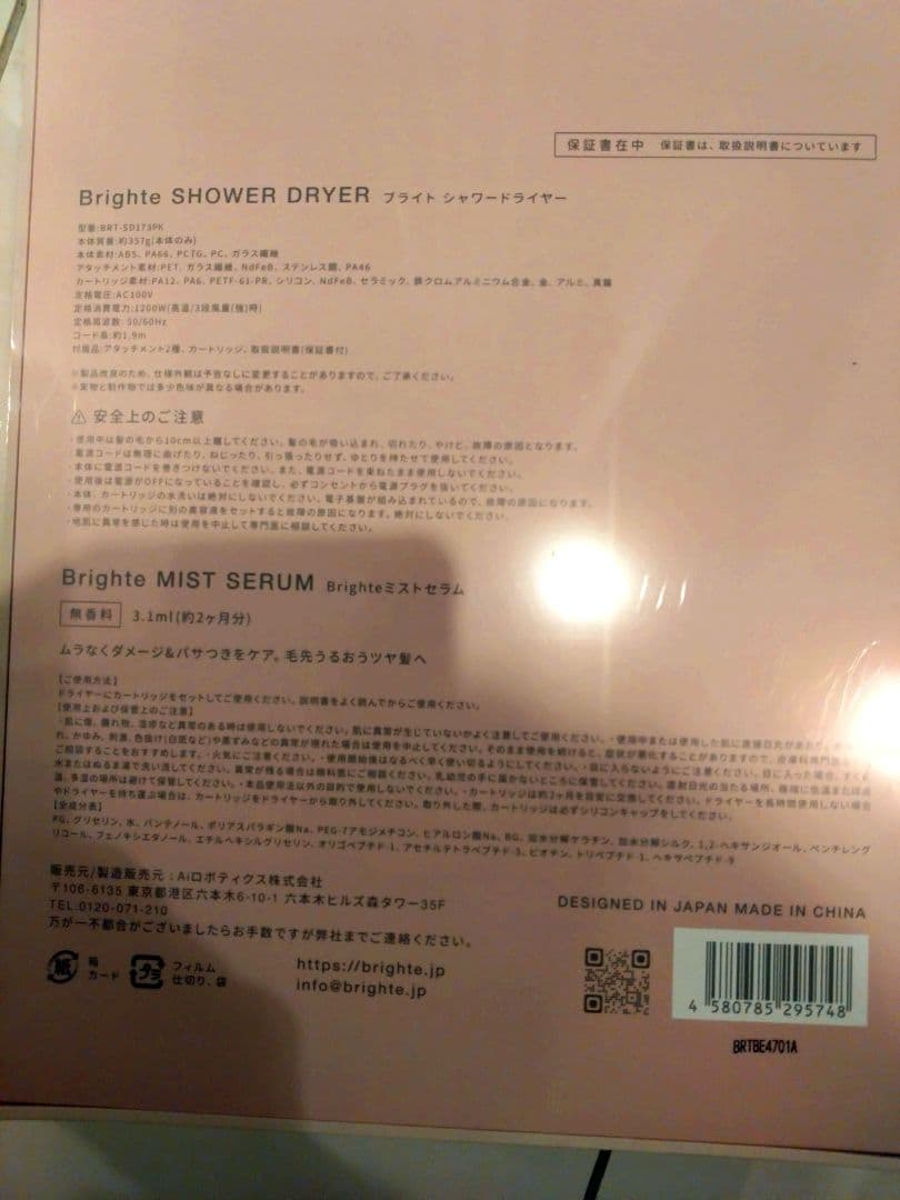 Brighte シャワードライヤー（ピンク）　クレンジング土シートマスクセット