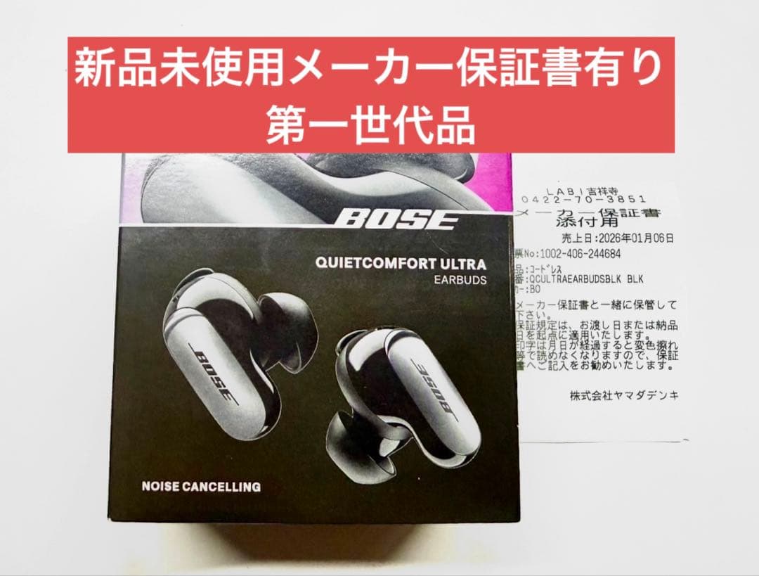 BOSE QuietComfort Ultra イヤフォン　メーカー保証書有り