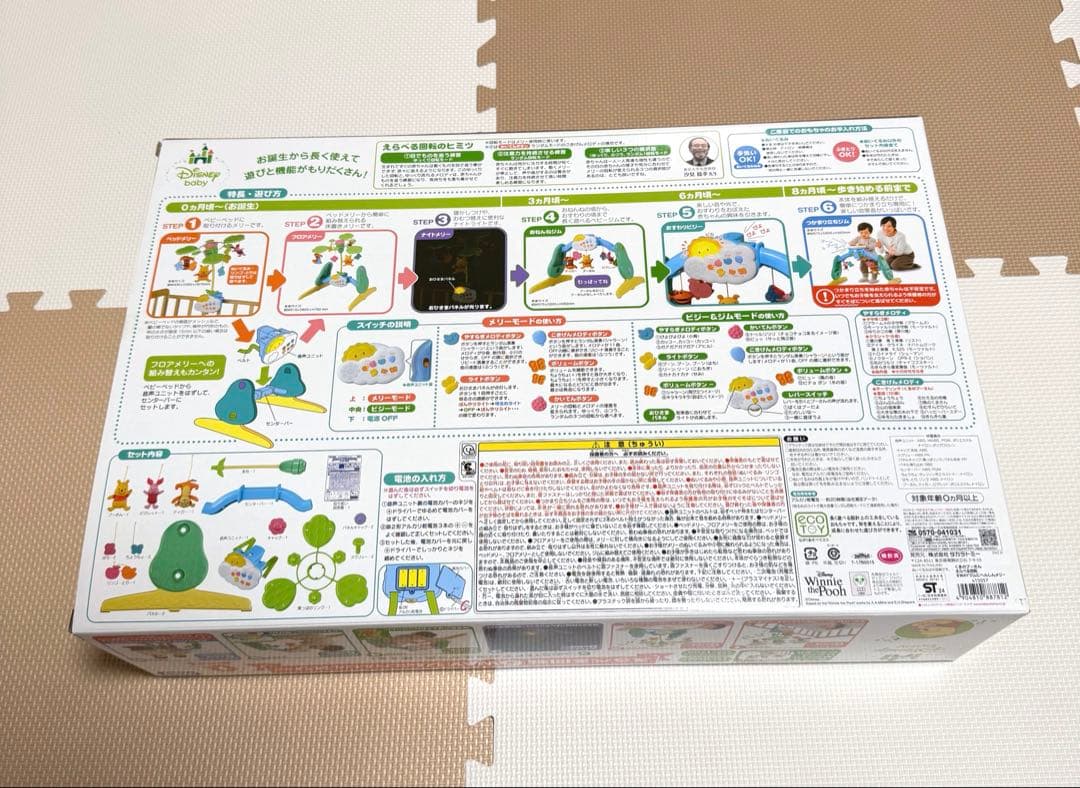 【美品】 プーメリー えらべる回転 6way ジムにへんしん メリー ジム