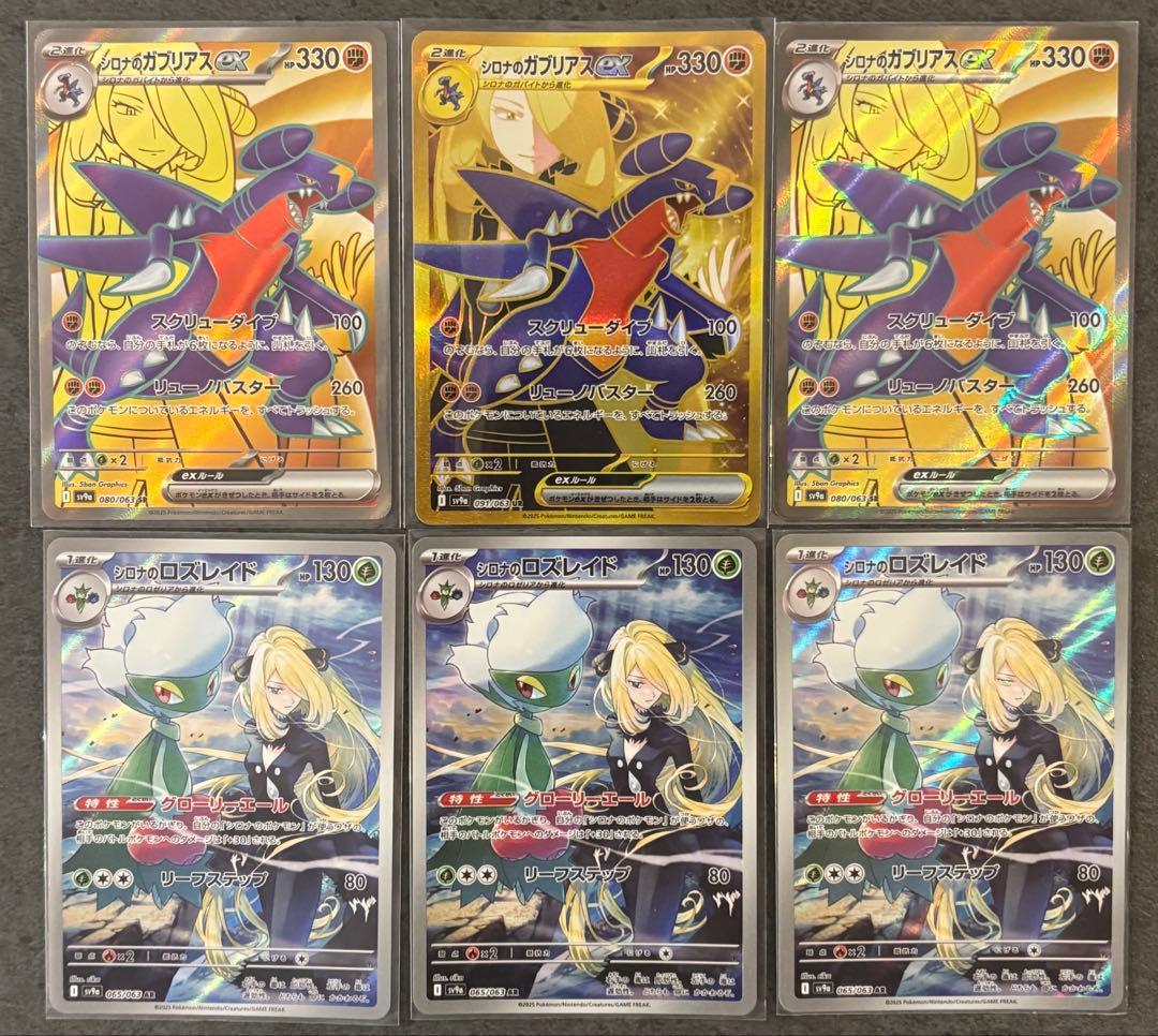 シロナのガブリアスex UR SR シロナのロズレイド AR