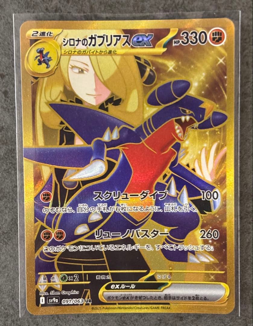 シロナのガブリアスex UR SR シロナのロズレイド AR