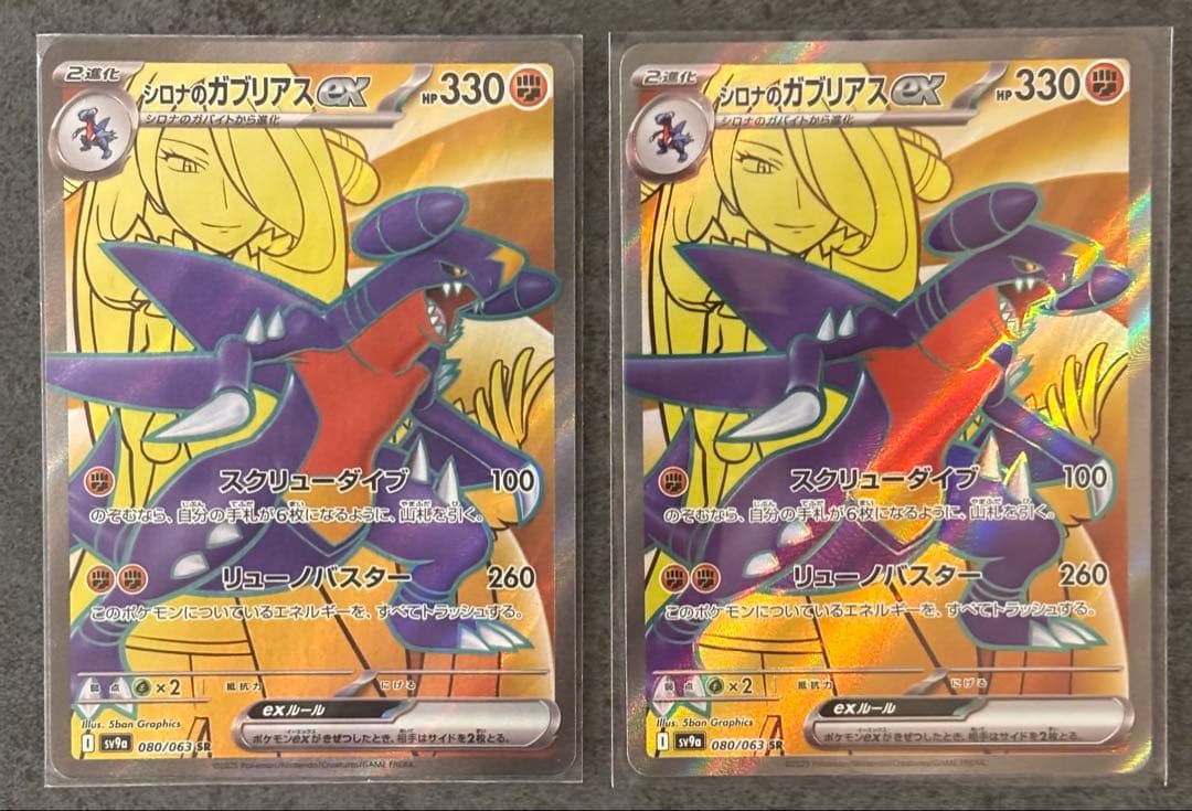 シロナのガブリアスex UR SR シロナのロズレイド AR