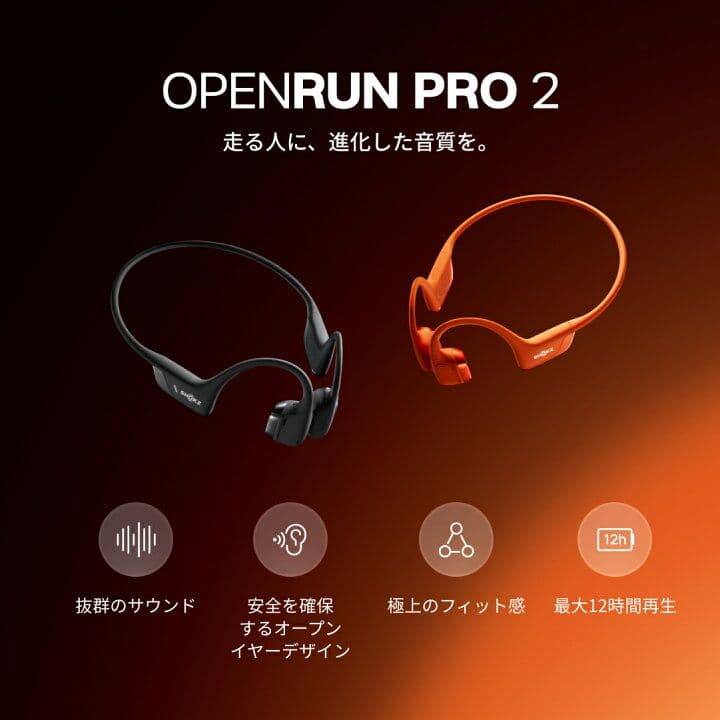 SHOKZ 骨伝導イヤホン OPENRUN PRO 2 大迫傑モデル
