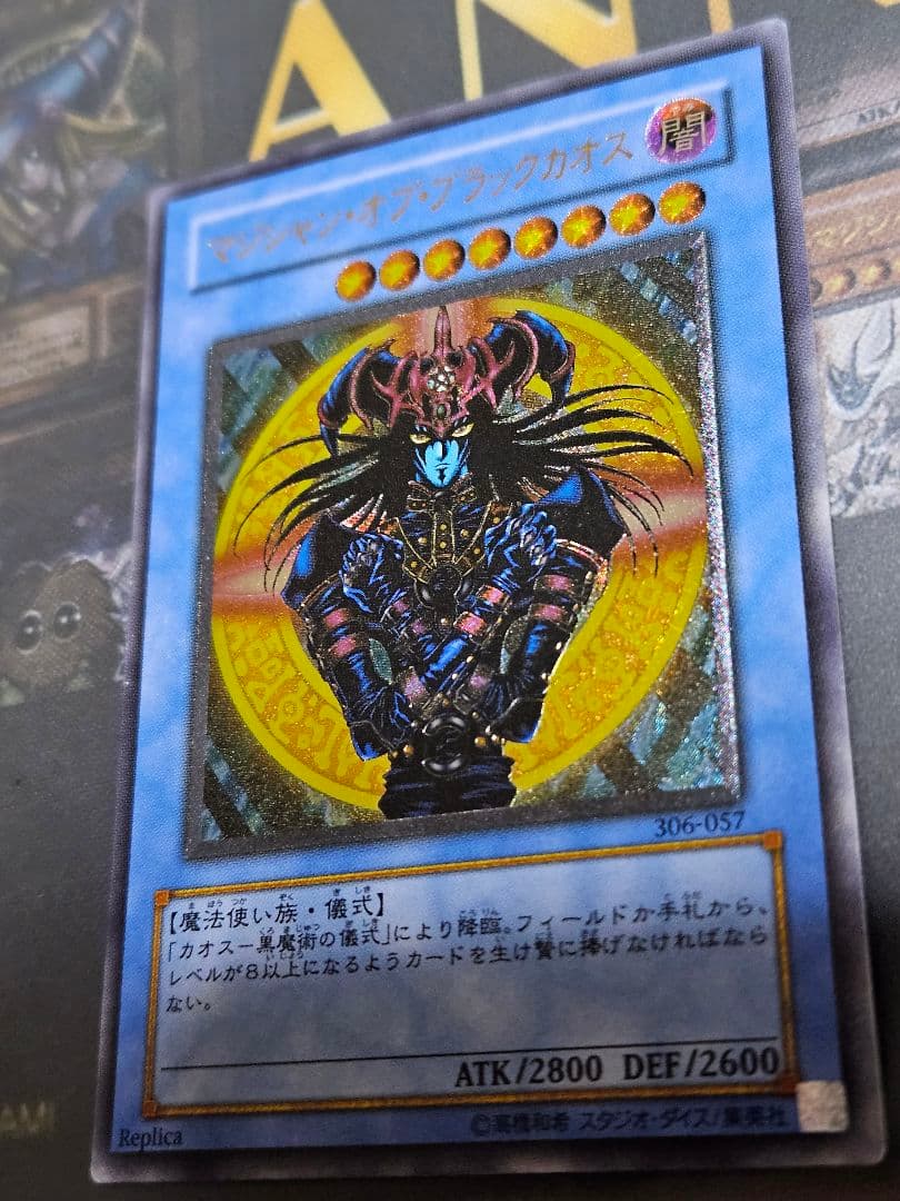 遊戯王　マジシャン・オブ・ブラックカオス　レリーフ　306-057