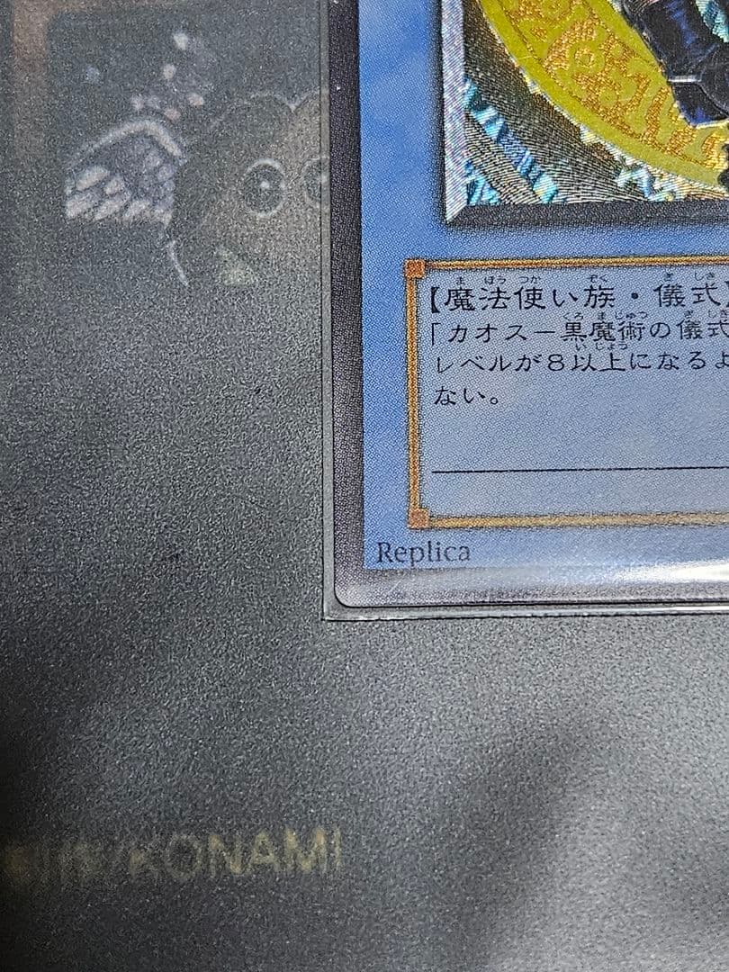 遊戯王　マジシャン・オブ・ブラックカオス　レリーフ　306-057