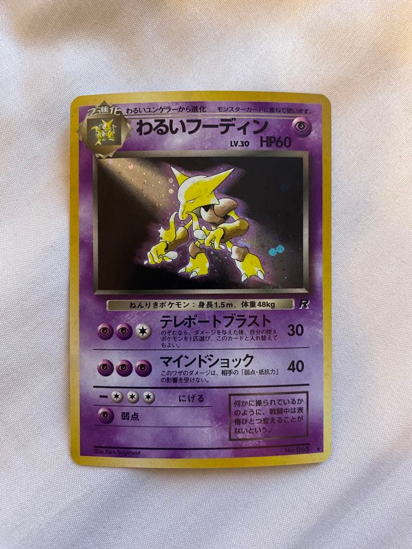 美品 わるいフーディン旧裏 渦巻き