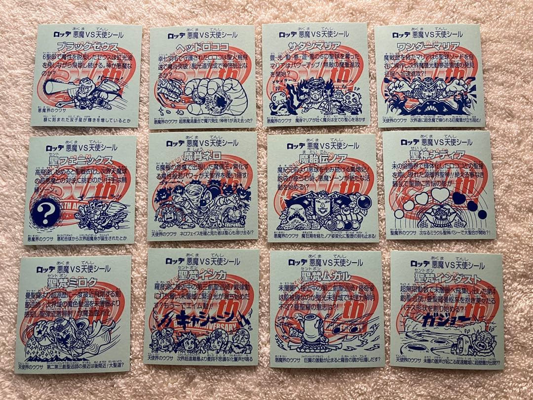 並品 ビックリマンシール ホロセレクション1 12種 コンプ