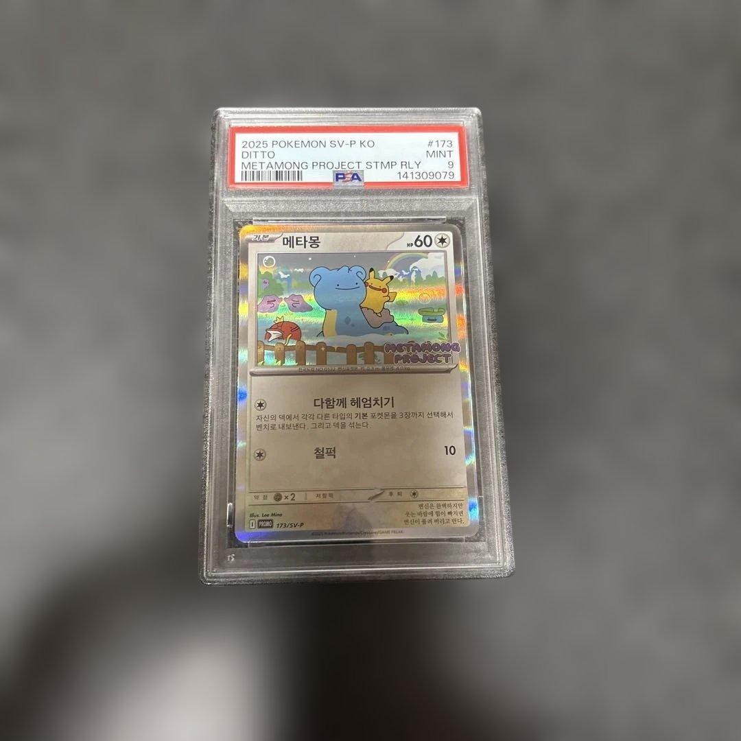 【PSA9】メタモン プロモ PROMO Ditto 韓国