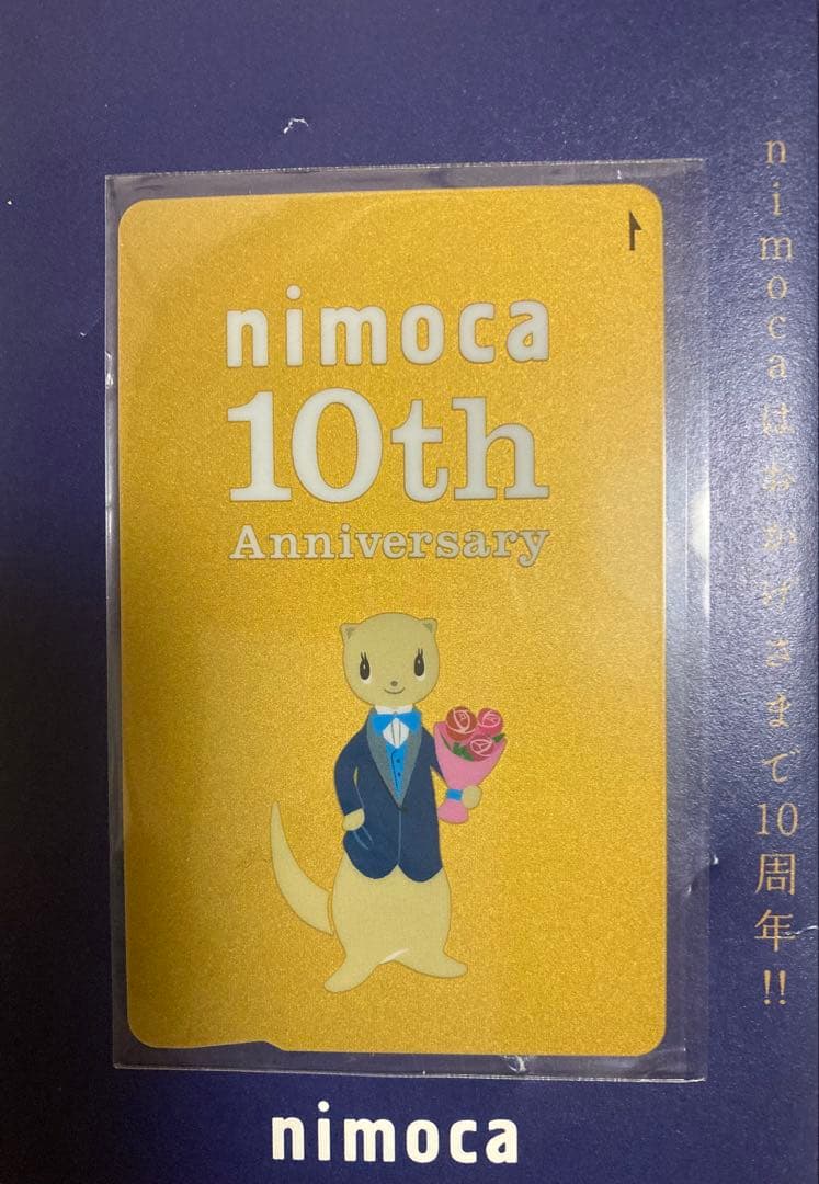 【限定】nimoca 10周年記念カード