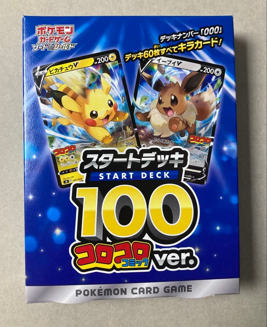 スタートデッキ100 コロコロコミック　新品未開封