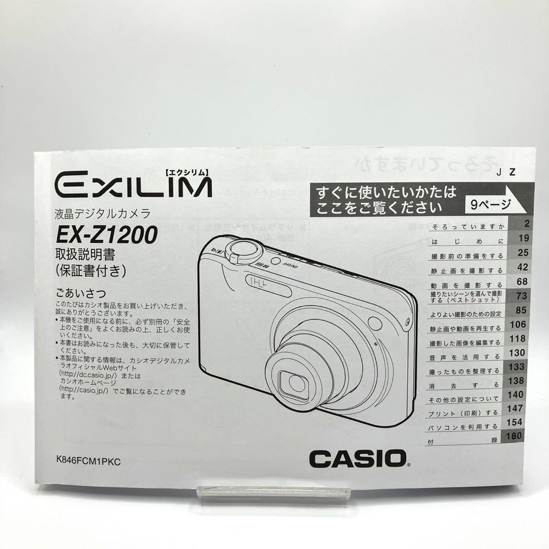 【美品/付属品完備】CASIO EXILIM EX-Z1200 デジカメ 動作品