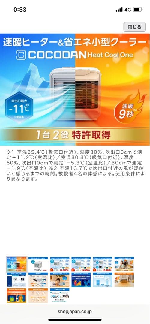 COCODANHeatCool One 活性炭フィルター付冷暖房機能上位グレード