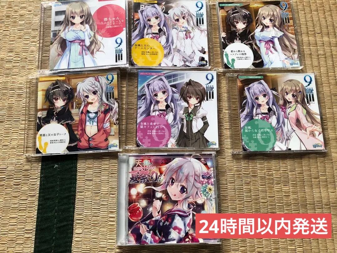 最終値下げ　9nine ドラマCD7枚セット