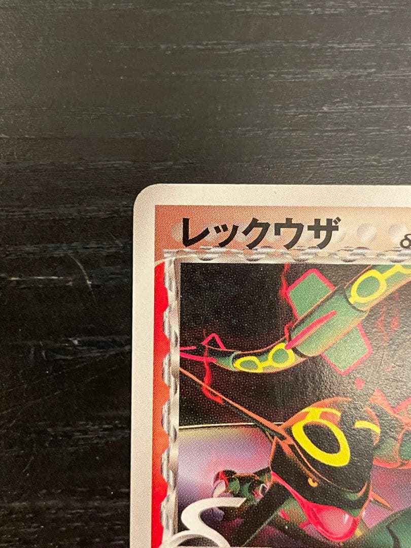 レックウザδ-デルタ種 P [PCG-P 103] 明治ポケモンチョコスナック