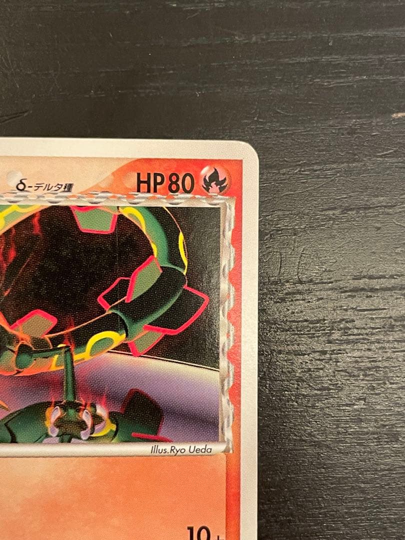 レックウザδ-デルタ種 P [PCG-P 103] 明治ポケモンチョコスナック