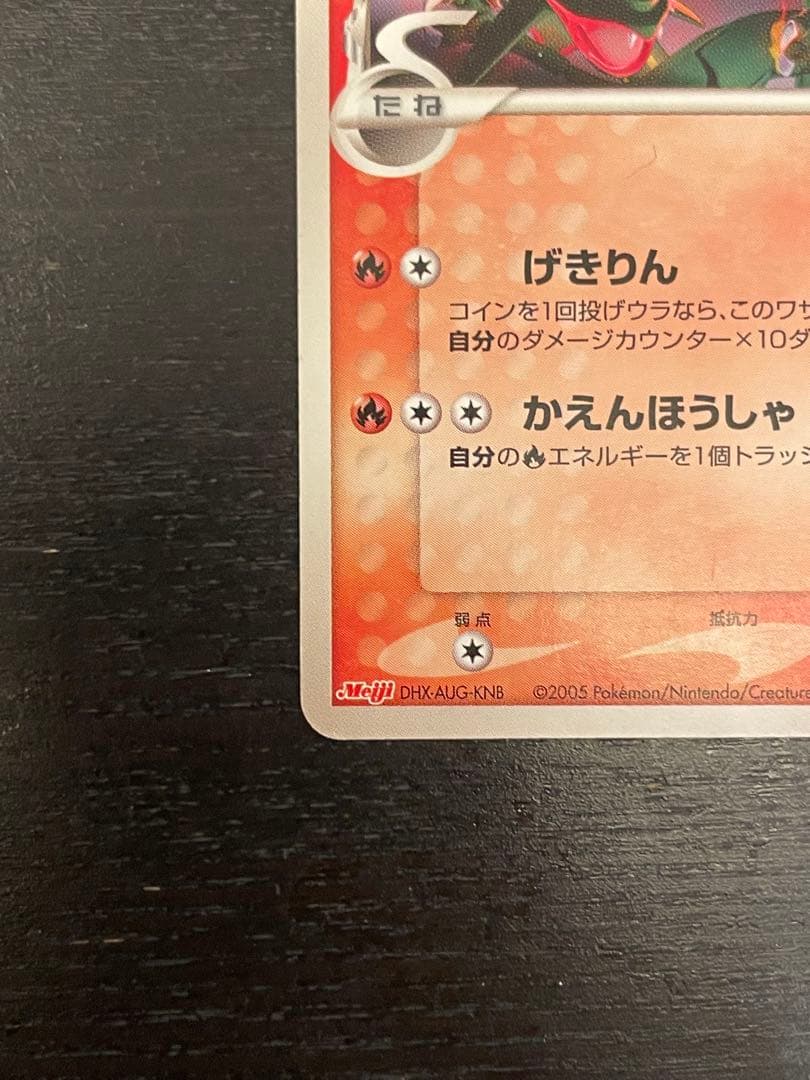 レックウザδ-デルタ種 P [PCG-P 103] 明治ポケモンチョコスナック