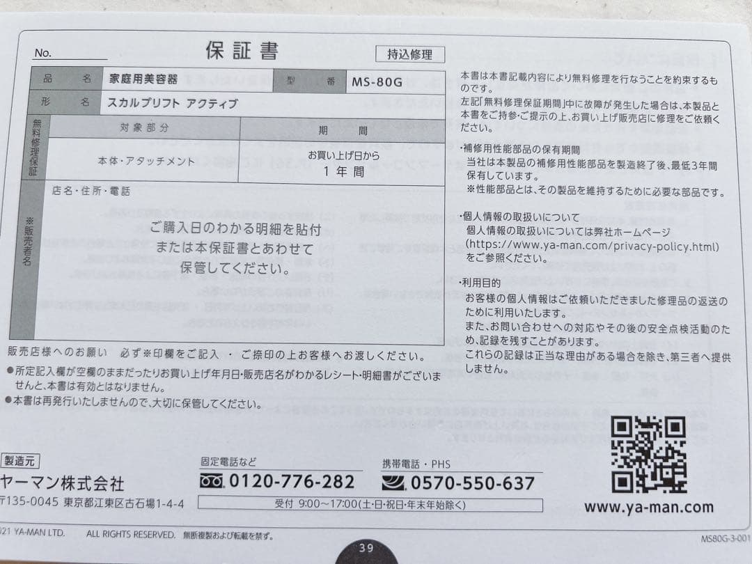 mysé 美顔器 MS-80G 充電器付き