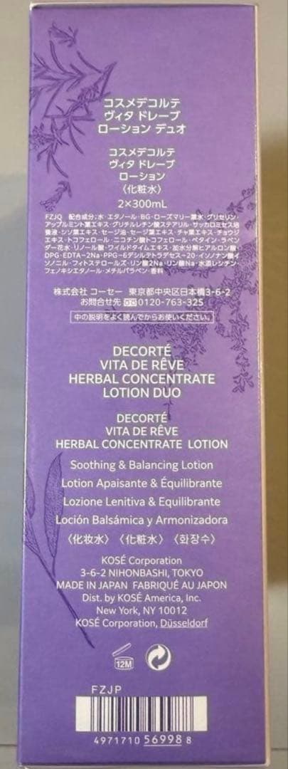 N*様 コスメデコルテ　ヴィタドレーブ　デュオ 300ml×２本セット