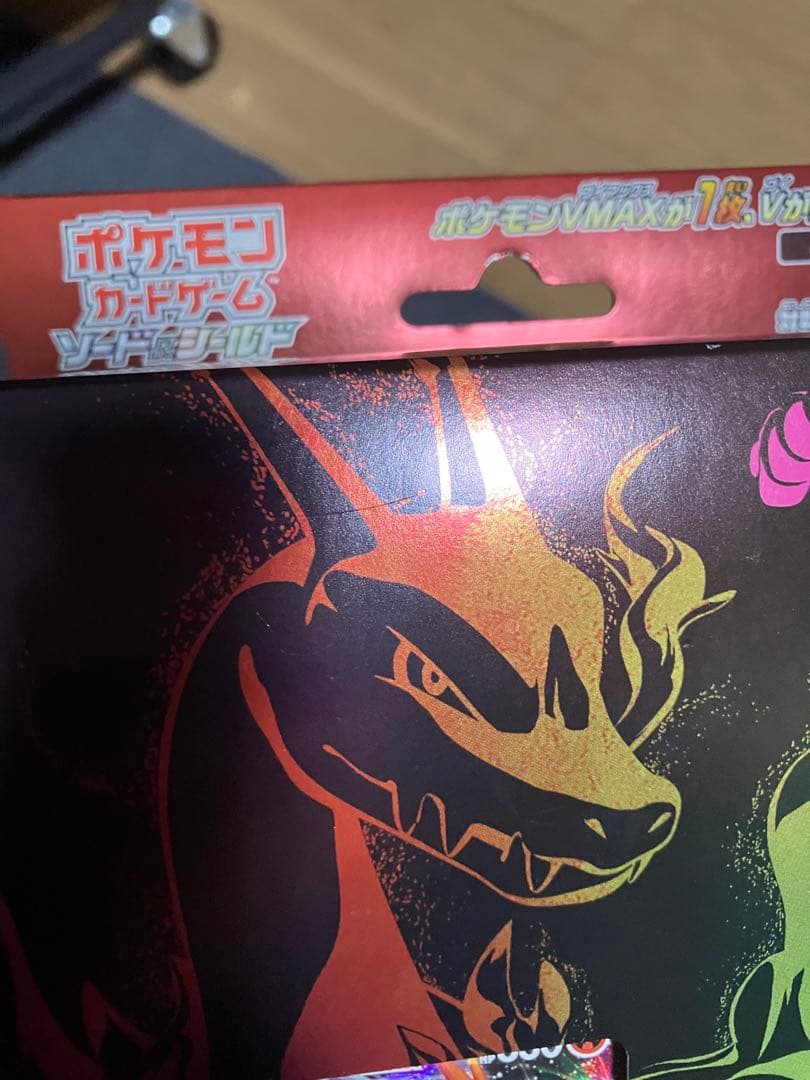 新品未開封　スターターセットVMAX　リザードン