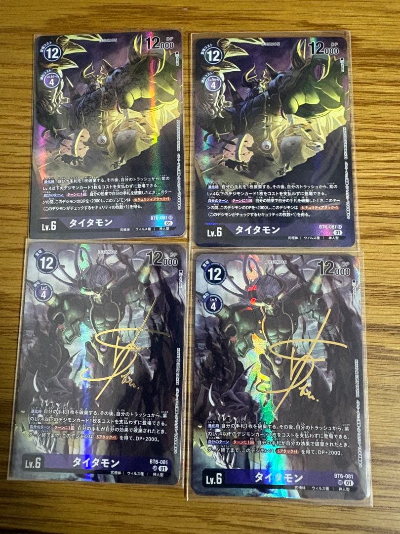 タイタモン　パラレル　まとめ売りセット