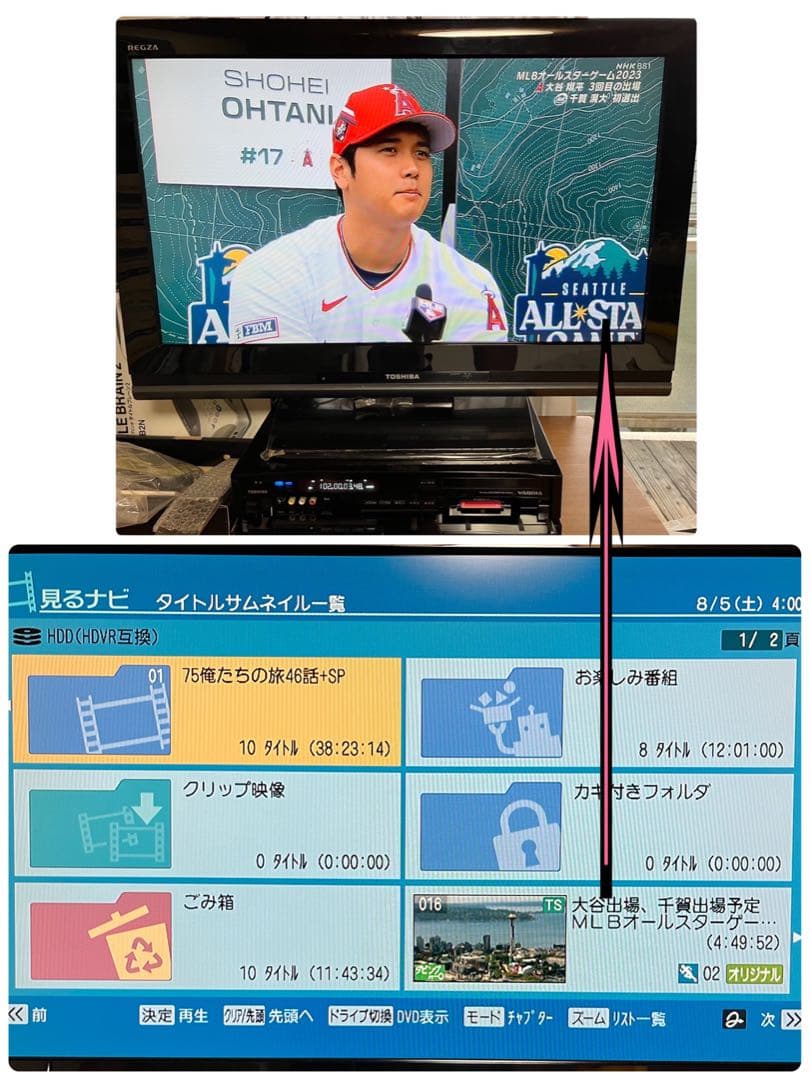 東芝 VARDIA HDD&DVDレコーダー 俺たちの旅 中村雅俊