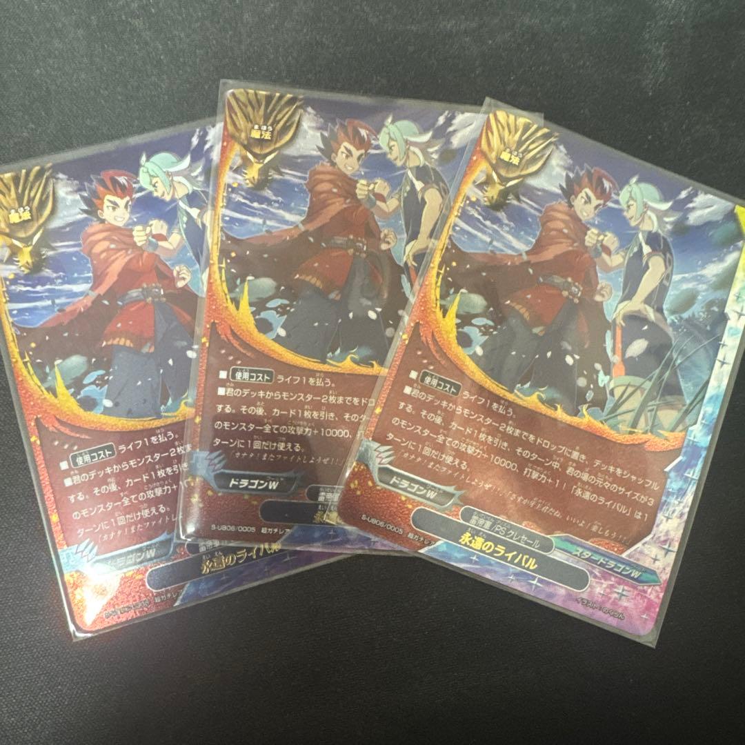 バディファイト　永遠のライバル　3枚