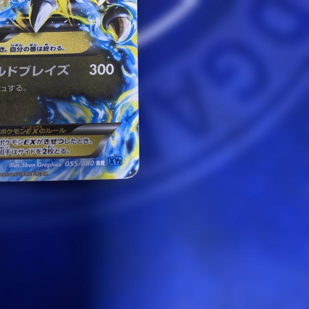 MリザードンEX RR XY2 ワイルドブレイズ 055/080①