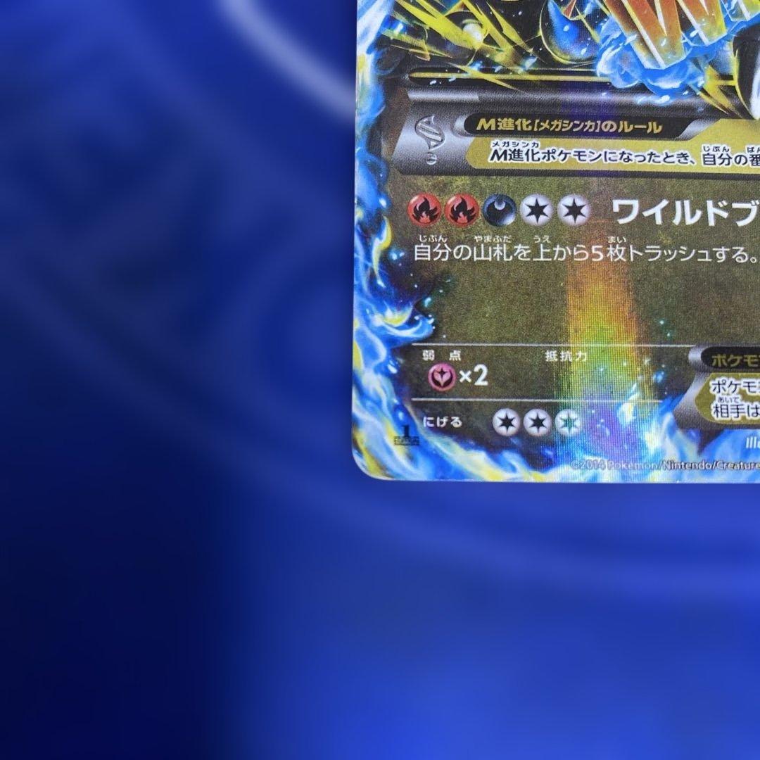 MリザードンEX RR XY2 ワイルドブレイズ 055/080①