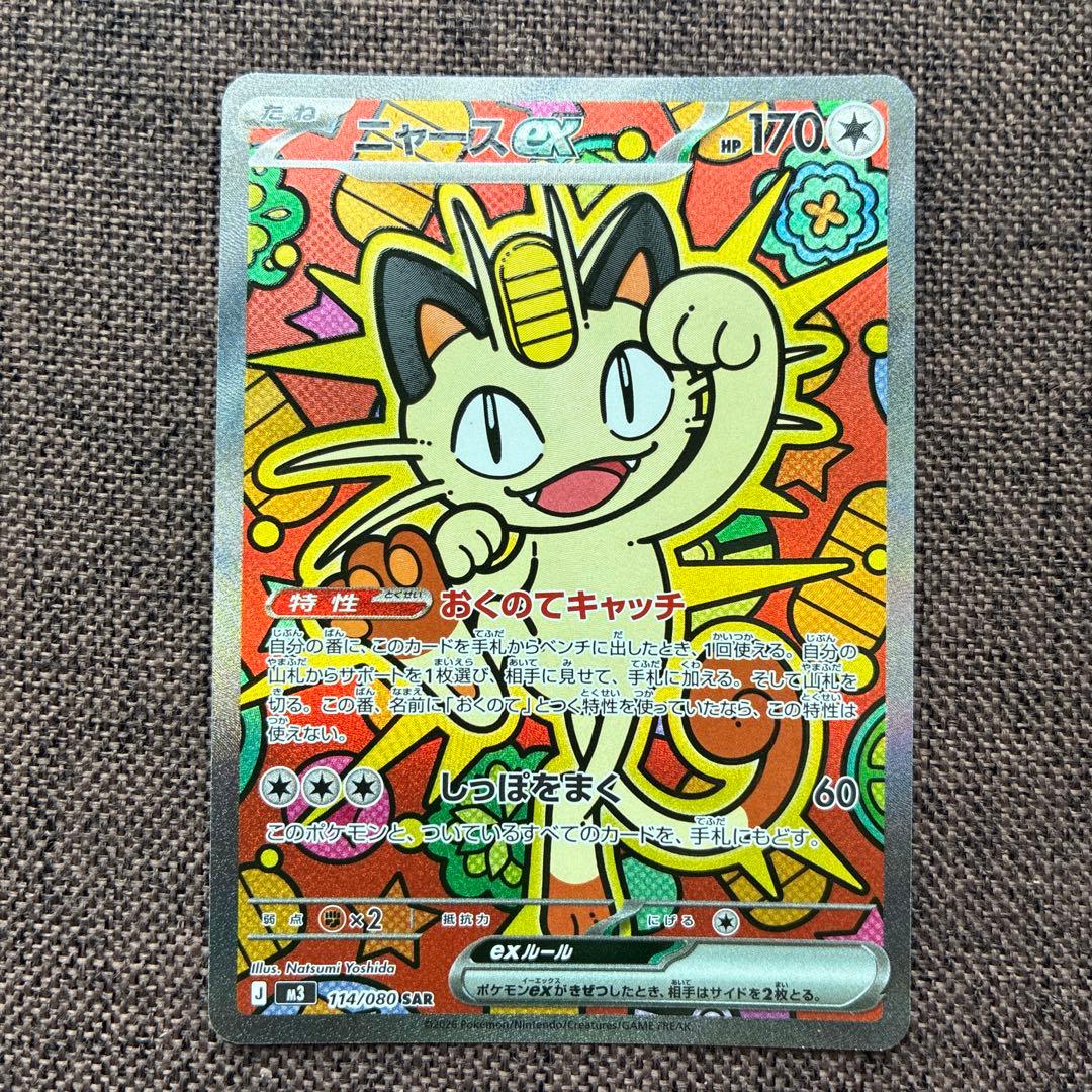 ポケモンカード10枚セット　ニャースexなど