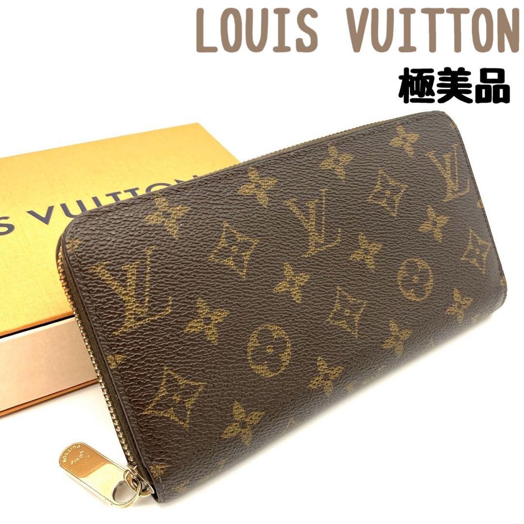 正規品 ルイヴィトン ジッピーウォレット 長財布 モノグラム