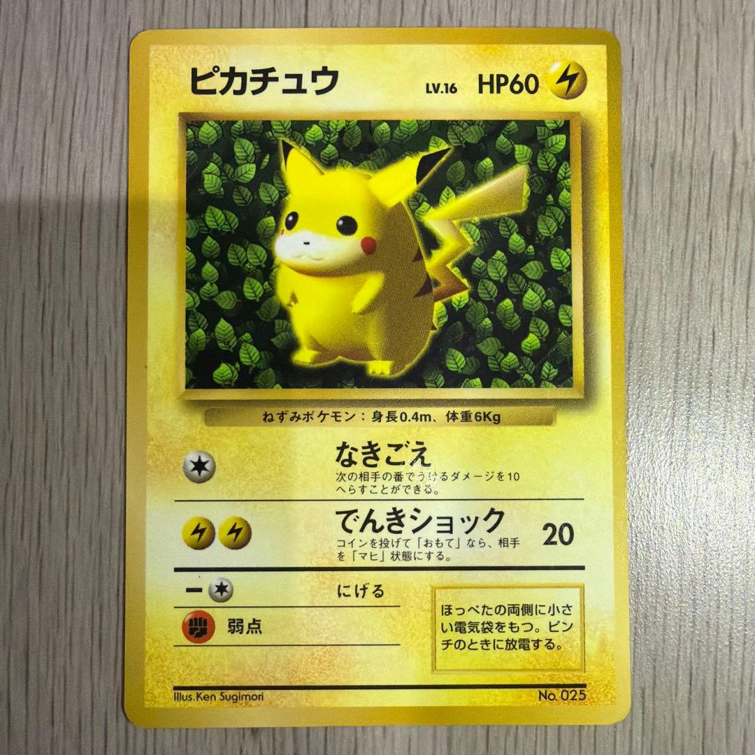 ポケモンカード　旧裏　ピカチュウ　世界初　コロコロ　プロモーションカード