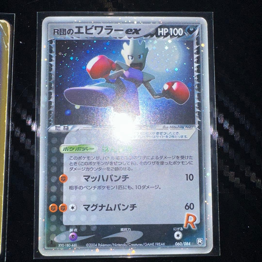 R団のハッサムex R団のエビワラーex