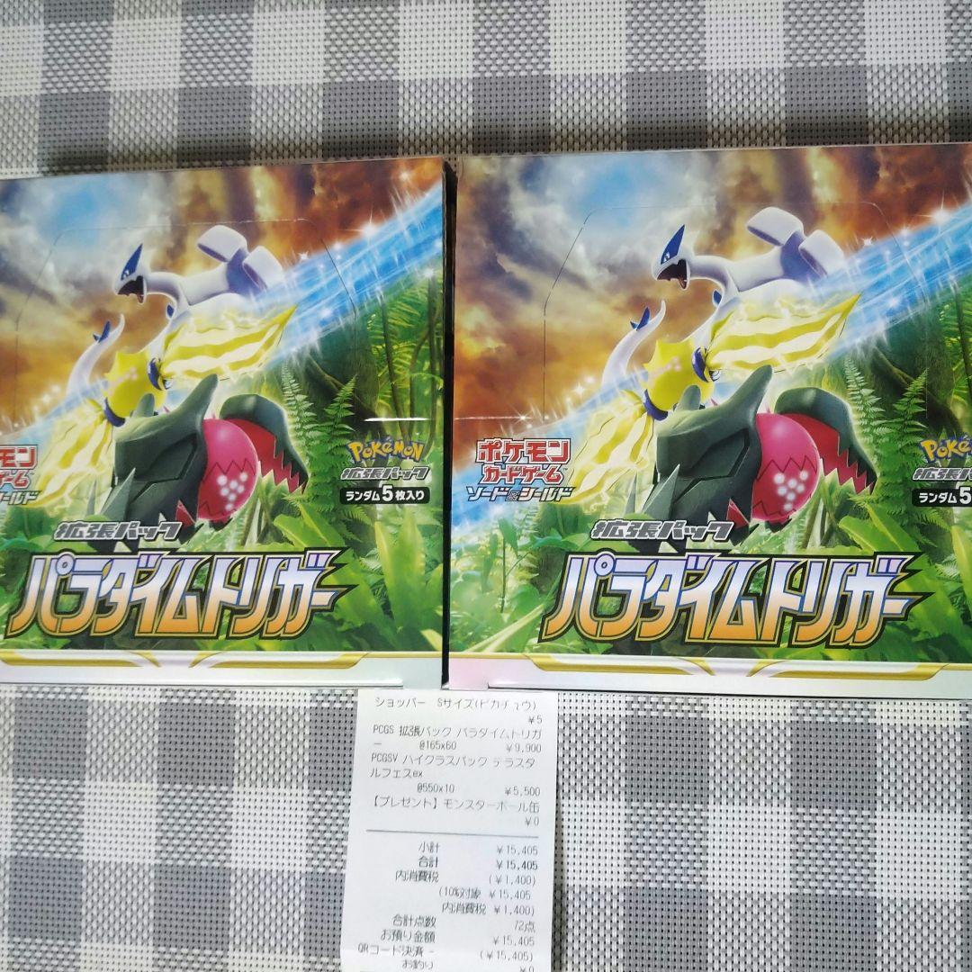 ポケモンカード 　パラダイムトリガー 　シュリンク無し未開封２Box