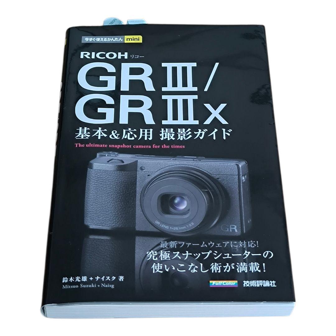 RICOH GR IIIx Urban Edition 付属品完備 動作良好