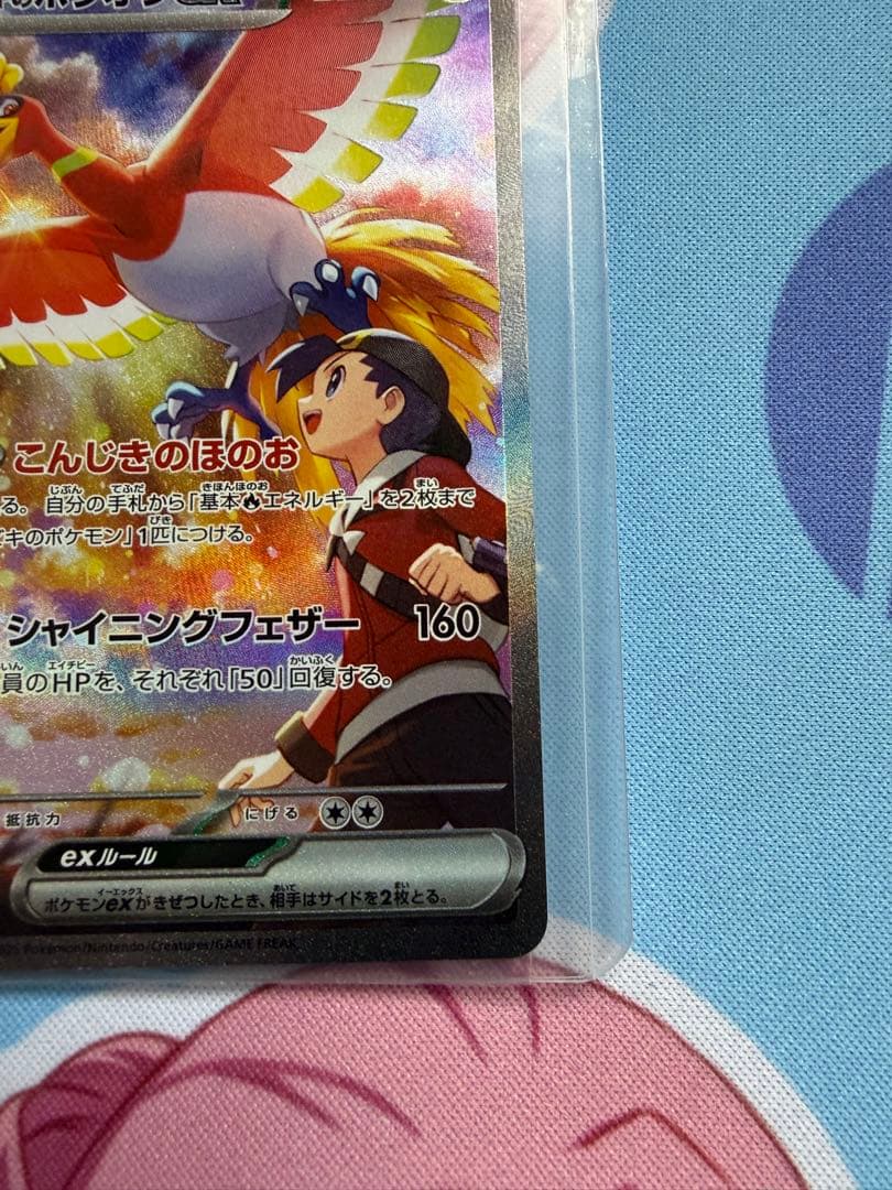 ヒビキのホウオウ　SAR