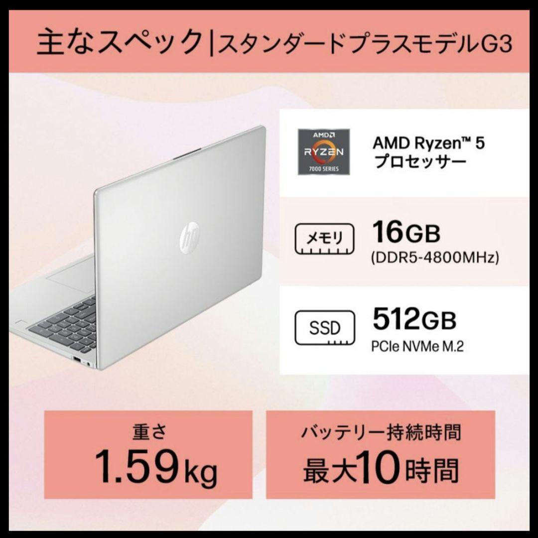 HP 15-fc Ryzen5 16GB　512GB SSD 15.6型ワイド