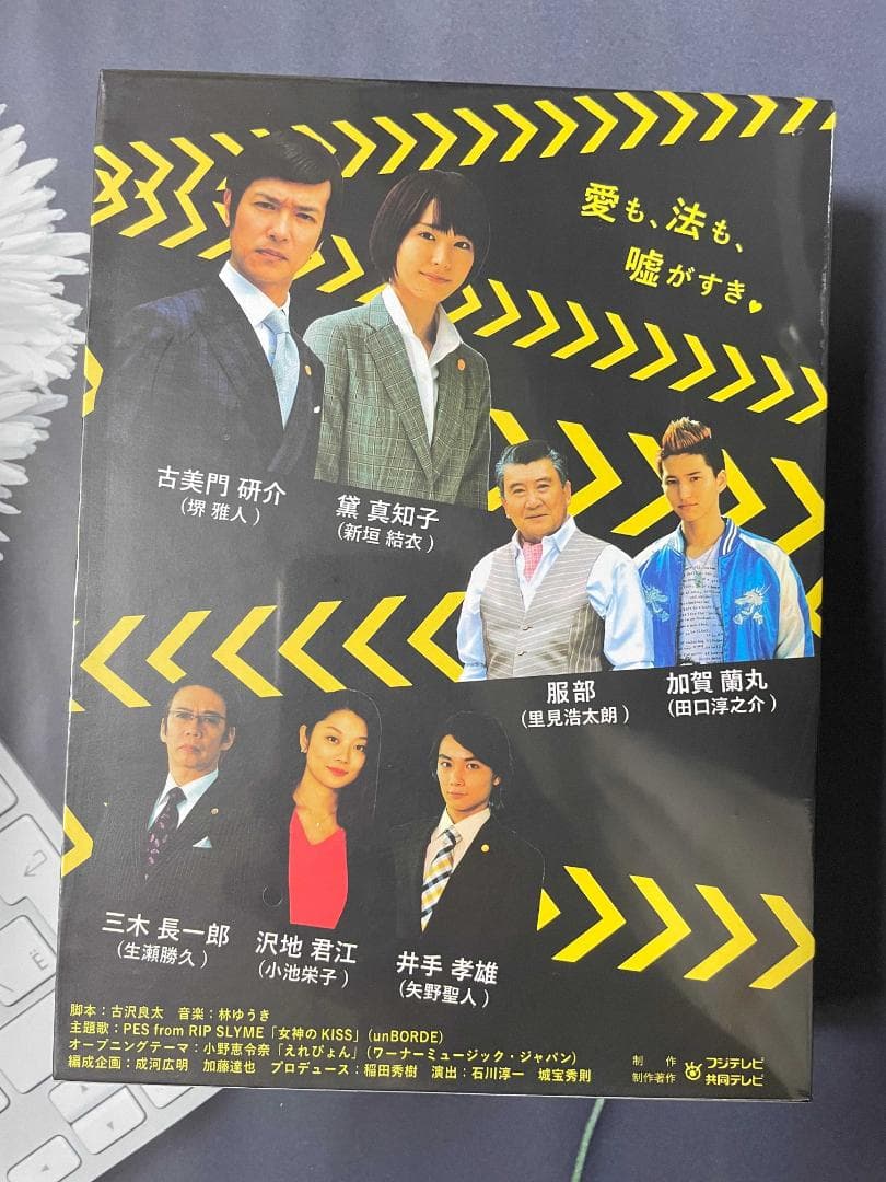 リーガル・ハイ DVD