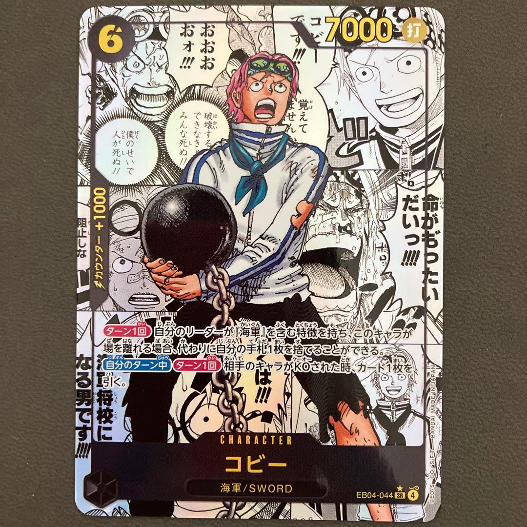 エッグヘッドクライシス　コビー　コミックパラレル（EB04-044）
