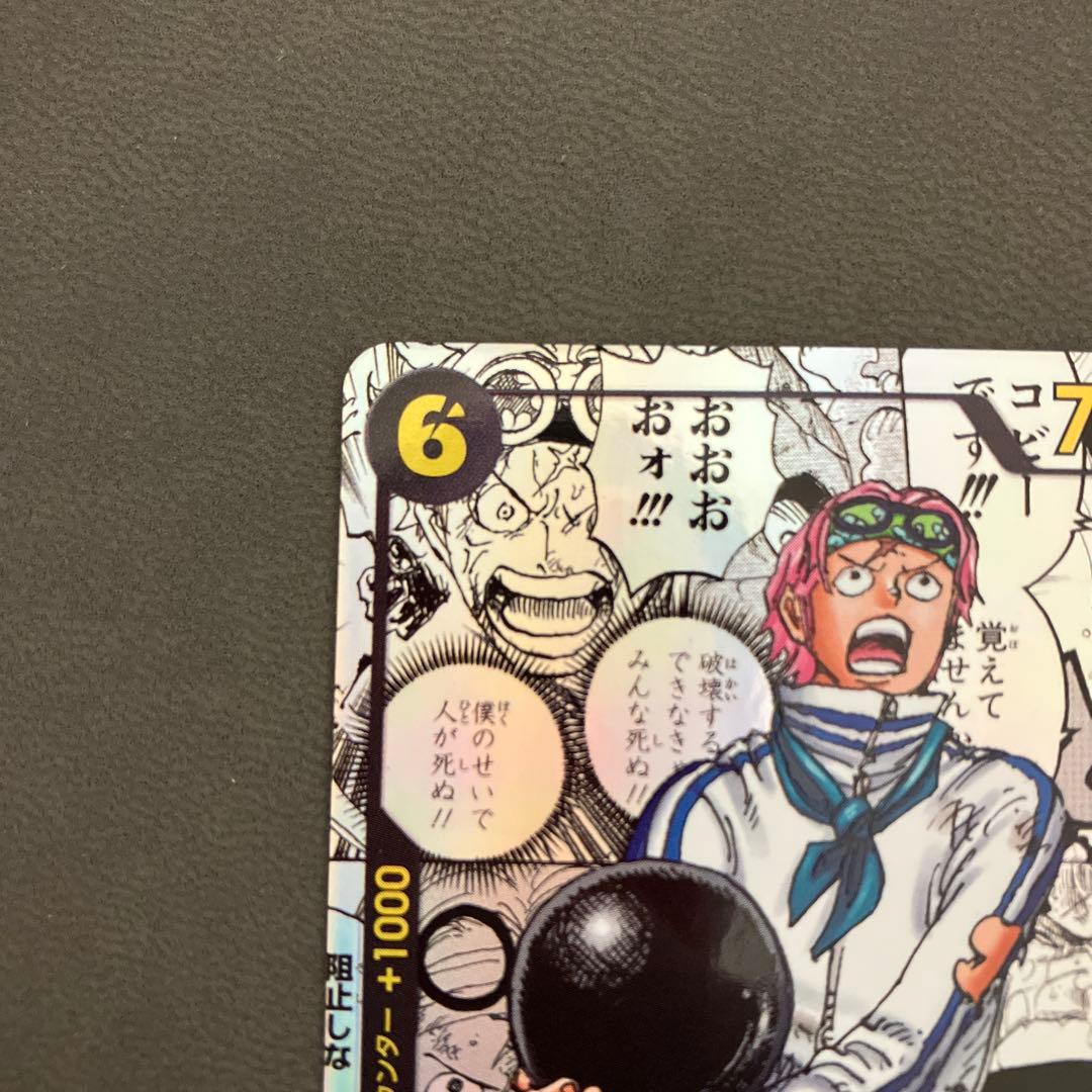 エッグヘッドクライシス　コビー　コミックパラレル（EB04-044）